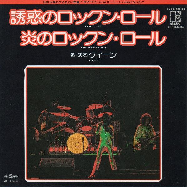 Queen 'Now I'm Here' Japanese 7" front sleeve