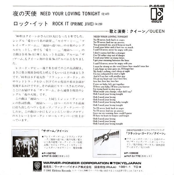 Queen 'Need Your Loving Tonight' Japanese 7" back sleeve